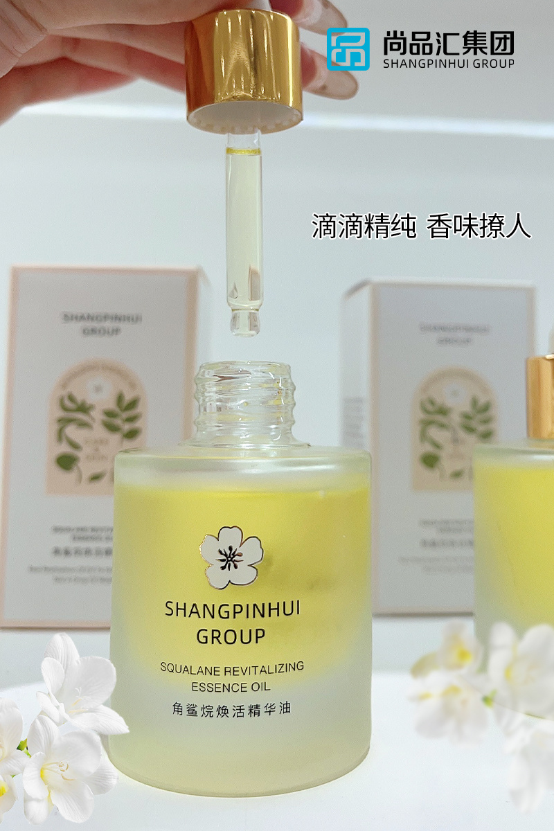 精華油