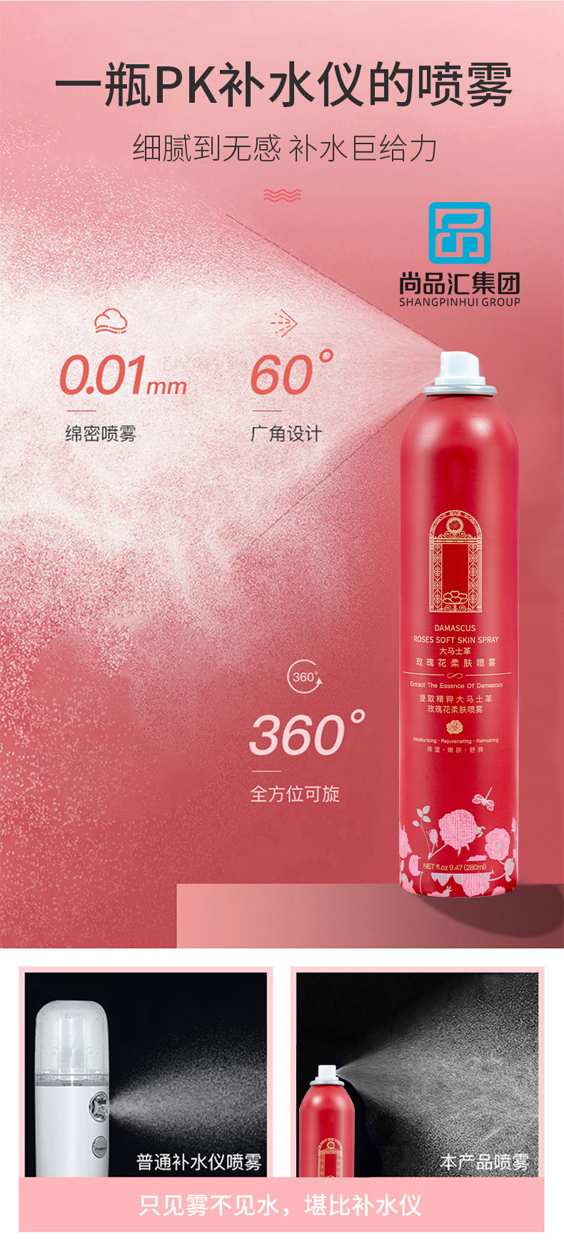 玫瑰噴霧