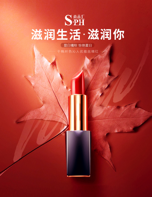 口紅