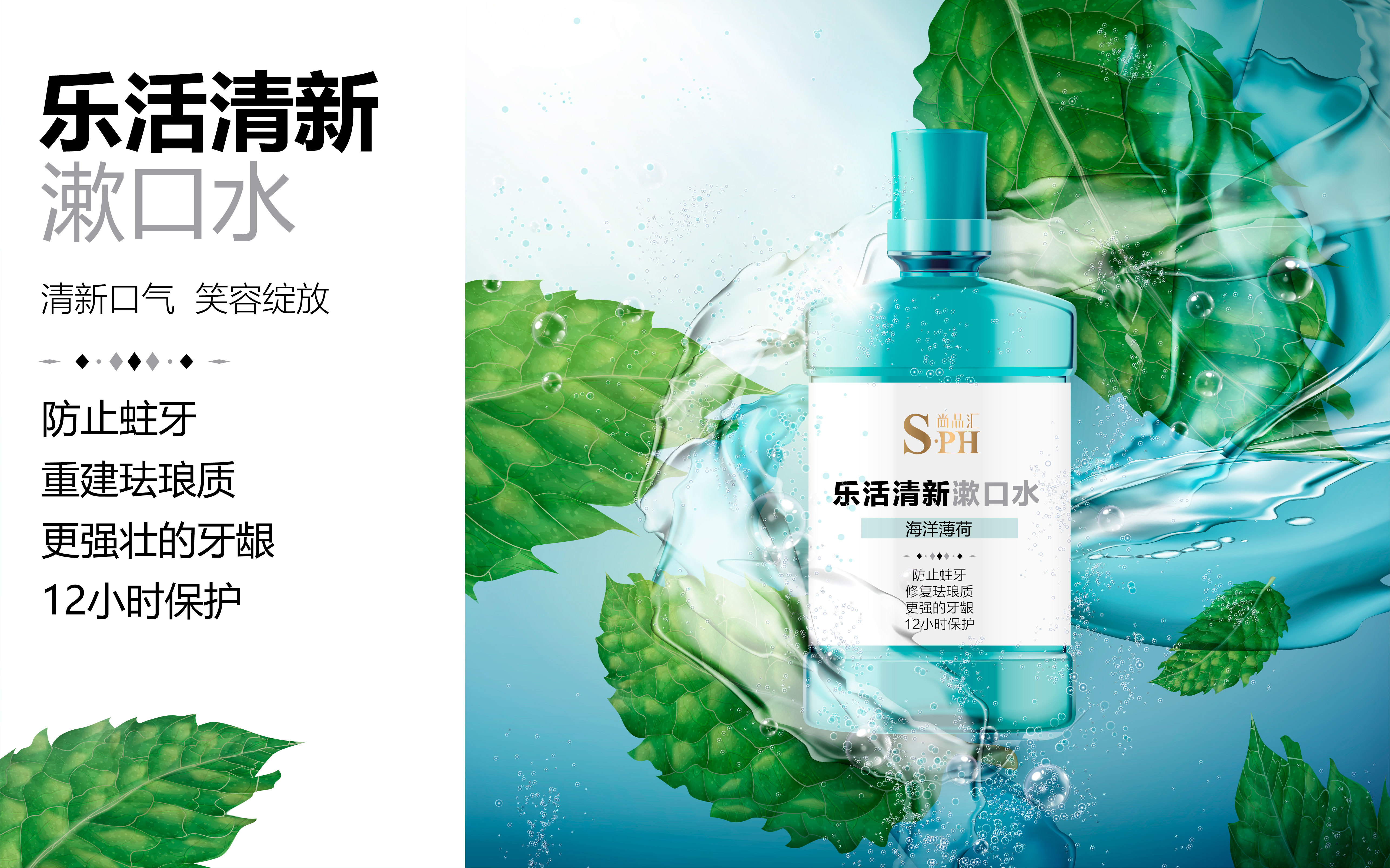 樂活清新漱口水