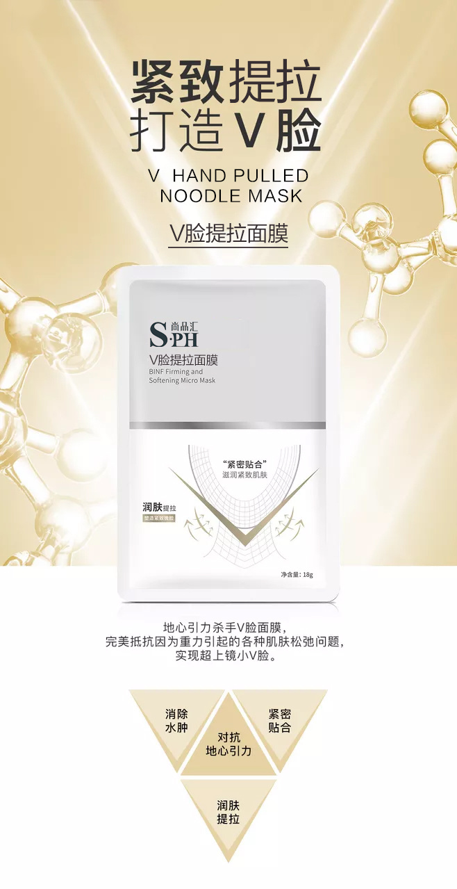 化妝品代工廠-V臉面膜