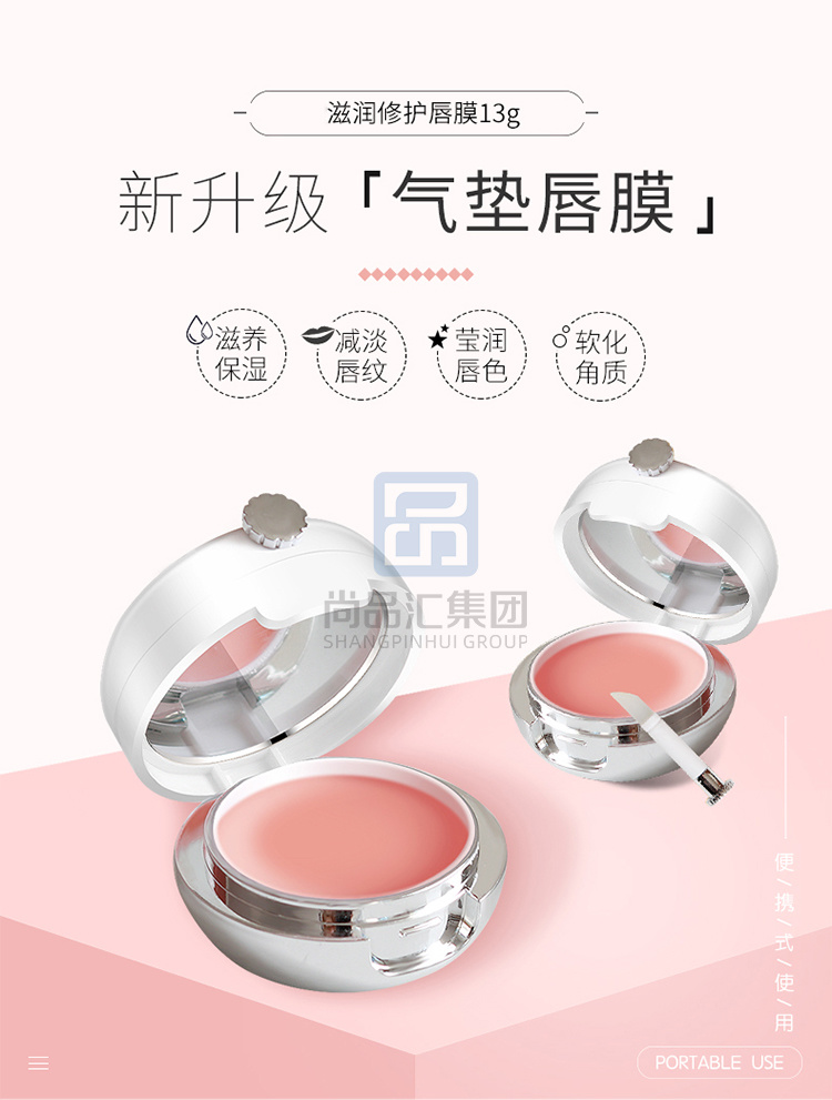 氣墊唇膜