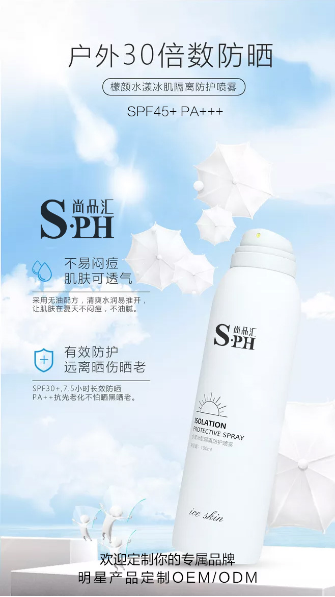 檬顏水漾冰肌隔離防護(hù)噴霧