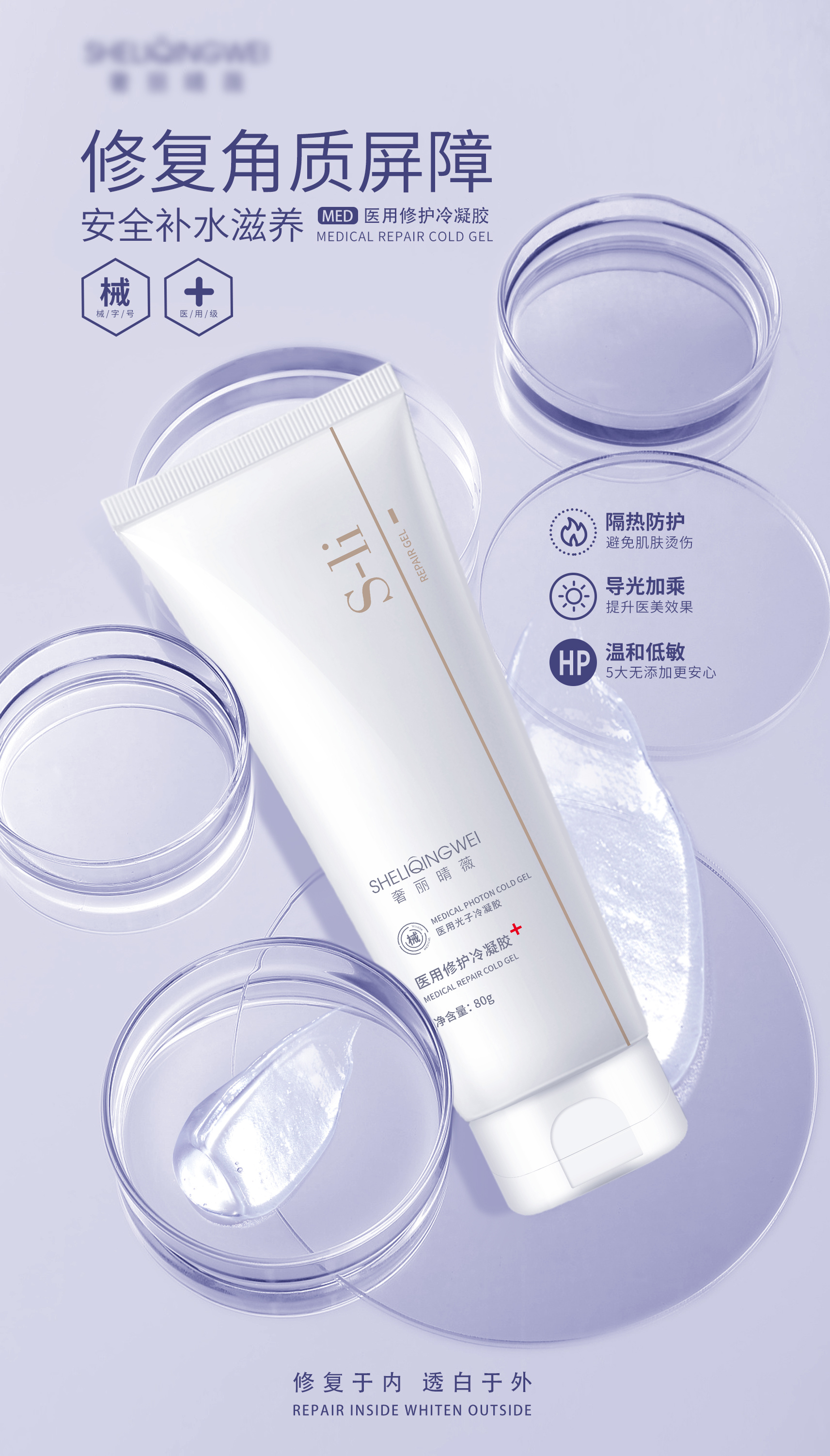 醫(yī)用冷凝膠