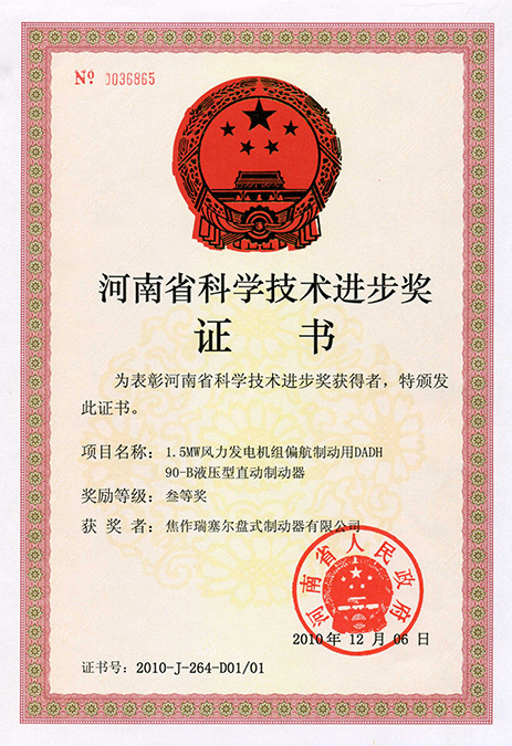 DADH90-B省科技進(jìn)步叁等獎