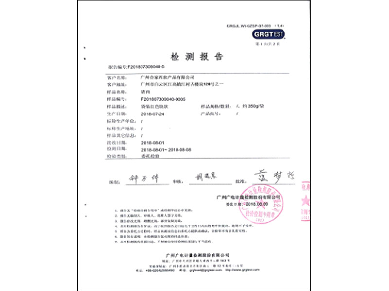 檢測報告