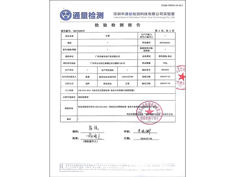 檢測報告