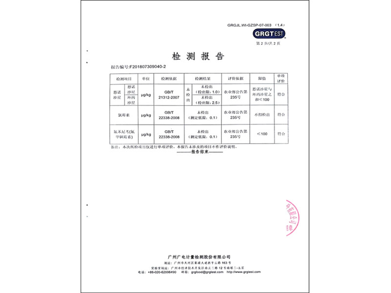檢測報告