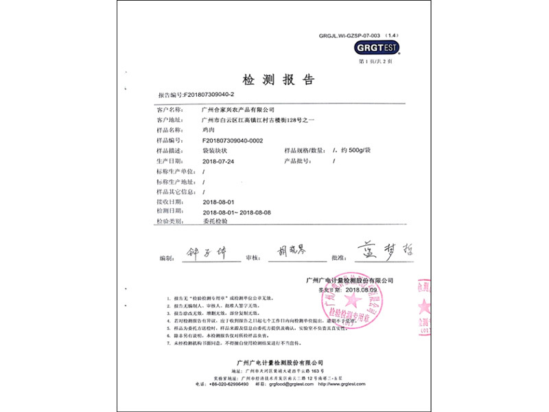 檢測報告