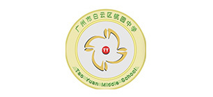 廣州市白云區(qū)桃園中學(xué)
