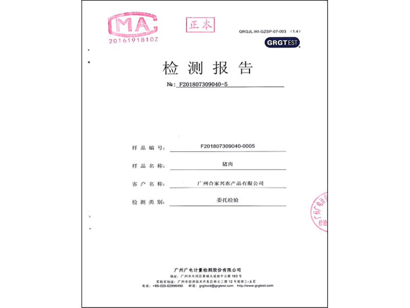 檢測報告