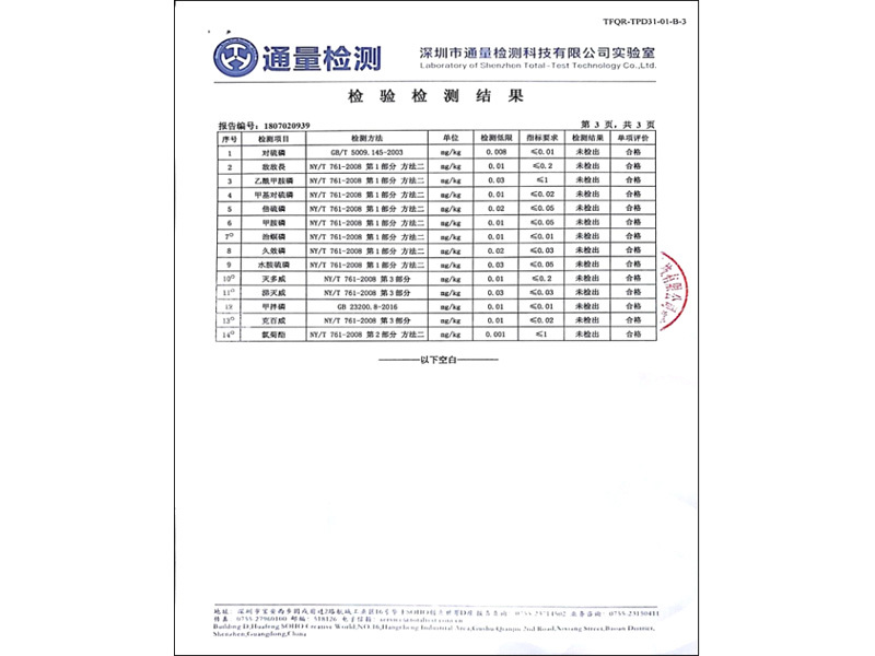 檢測報告