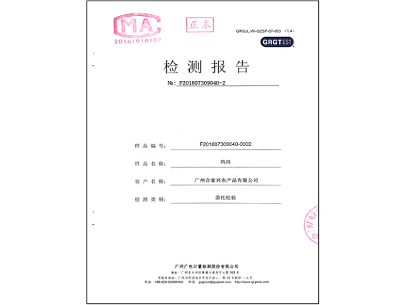 檢測報告