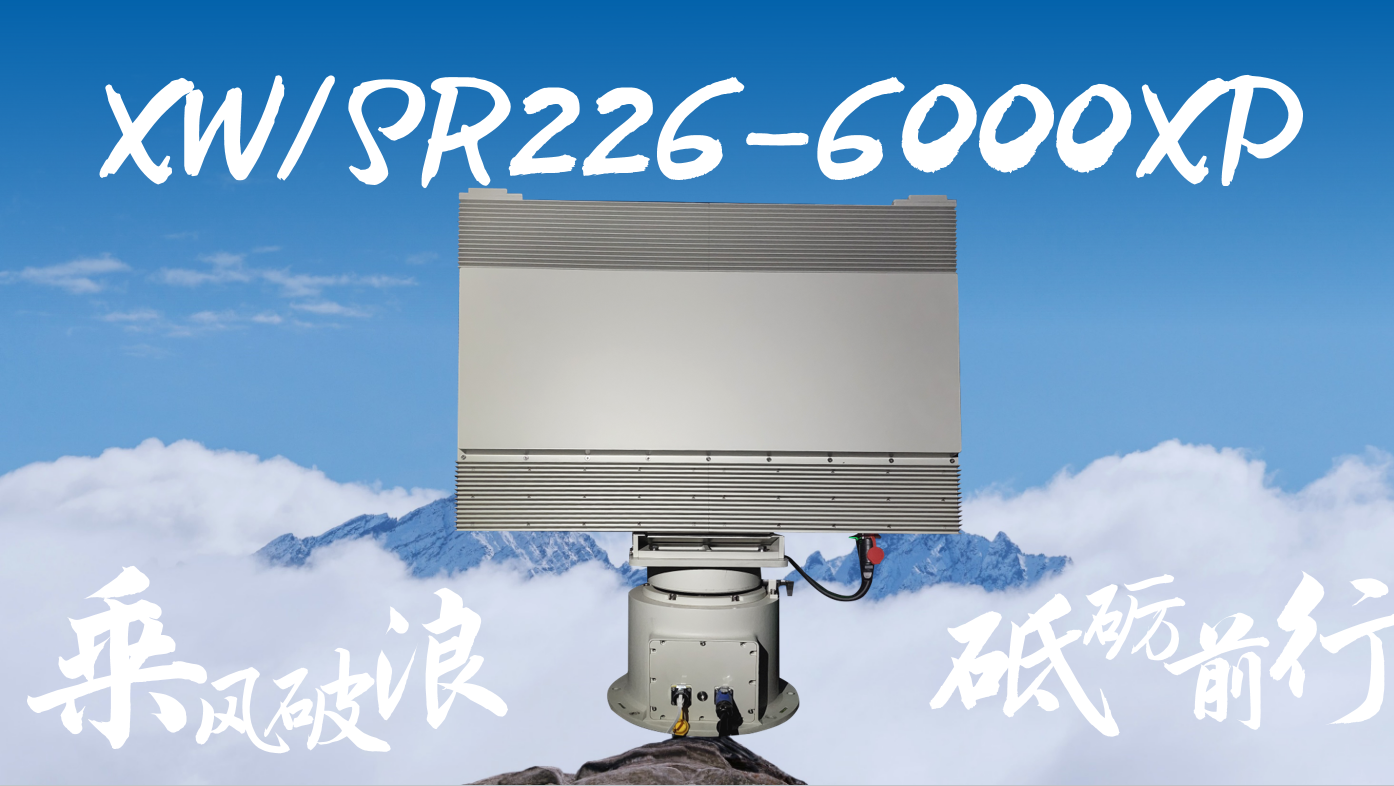 New low-altitude security tool, a milestone in company innovation - the grand launch of the new Rekoda product XW/SR226-6000XP