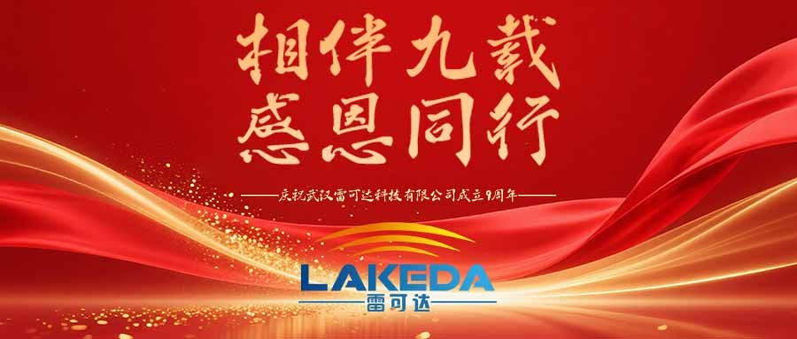 Nine years of collaboration, please check the growth report of Wuhan Lecoda >>>