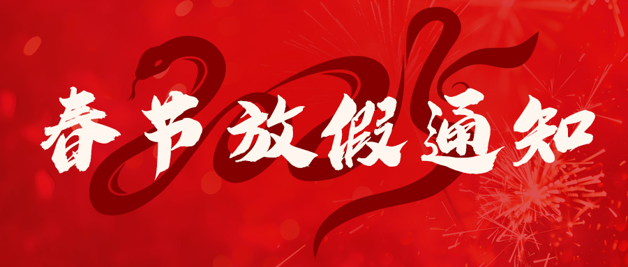 Notice of Spring Festival Holiday