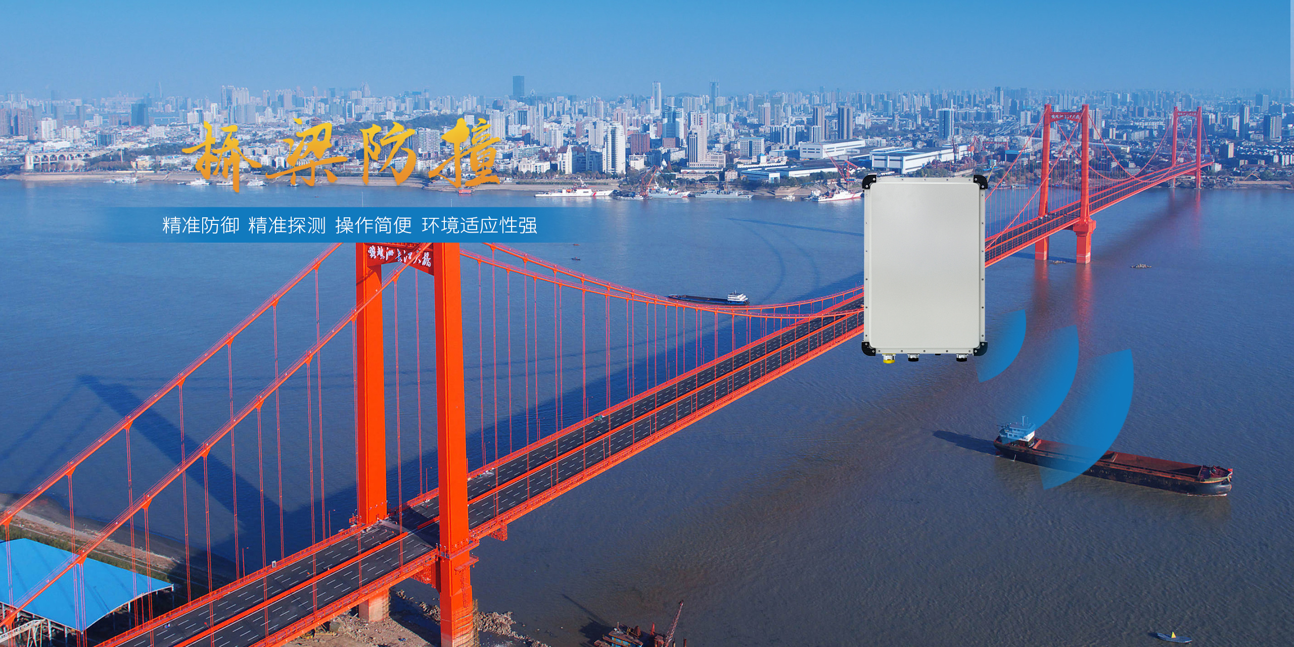 雷盾护渔系统