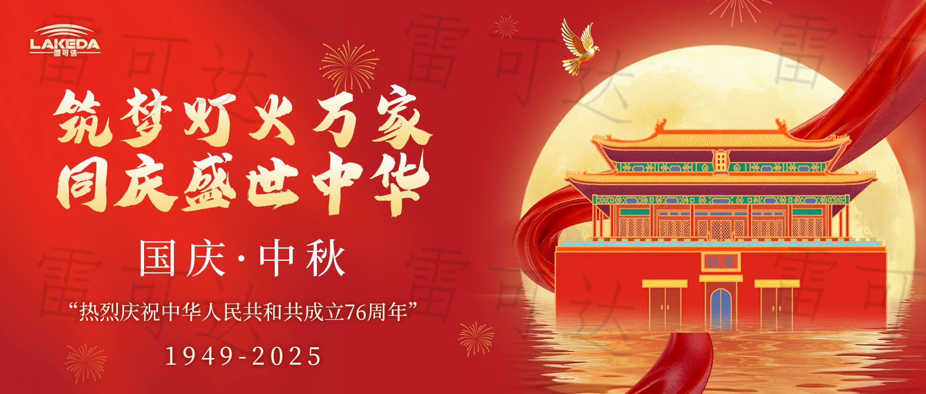 双节同庆|十一&中秋放假通知