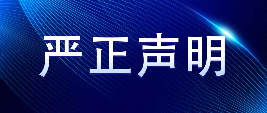 雷可达产品图知识产权保护声明