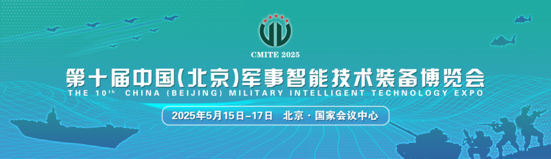 雷可达——亮相第十届中国（北京）军事智能技术装备博览会