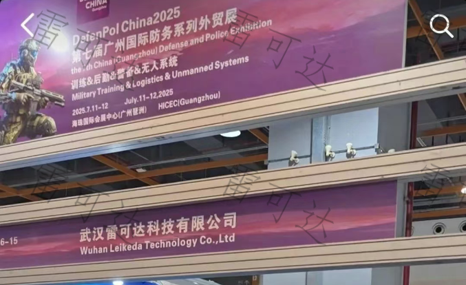 收官！雷可达广州国际防务外贸展圆满落幕，展会精彩盘点