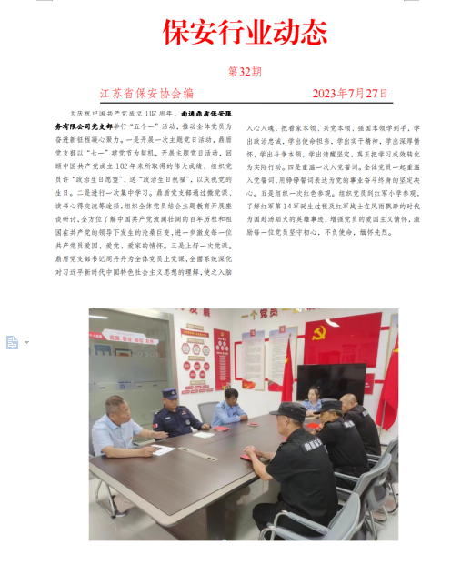 南通鼎盾保安服务有限公司