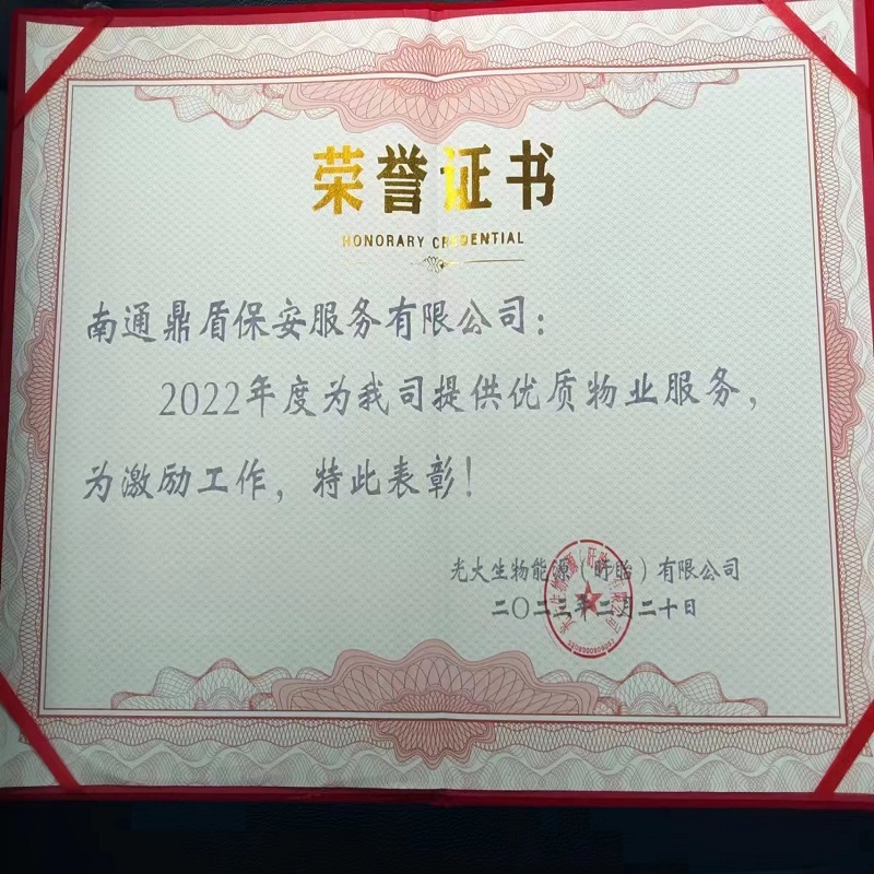 南通鼎盾保安服务有限公司