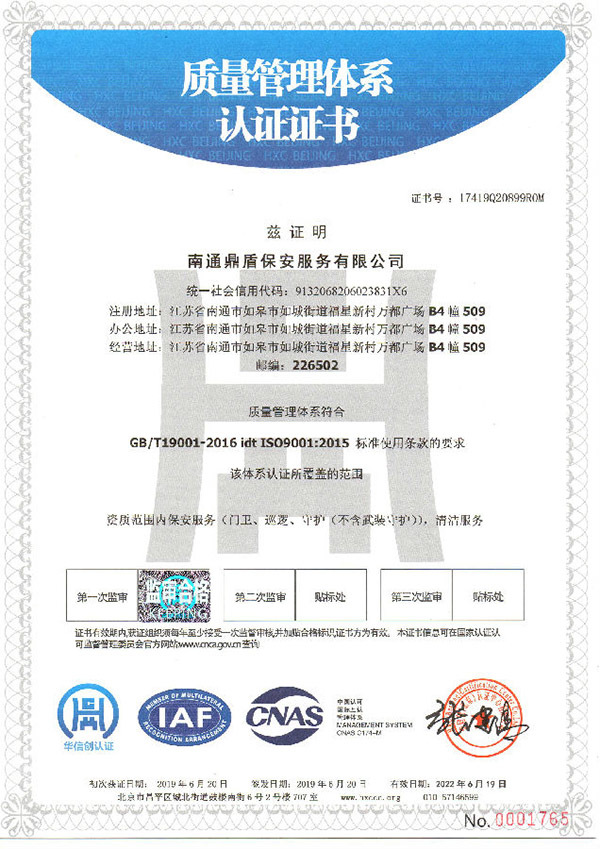 ISO9001質(zhì)量管理體系認(rèn)證