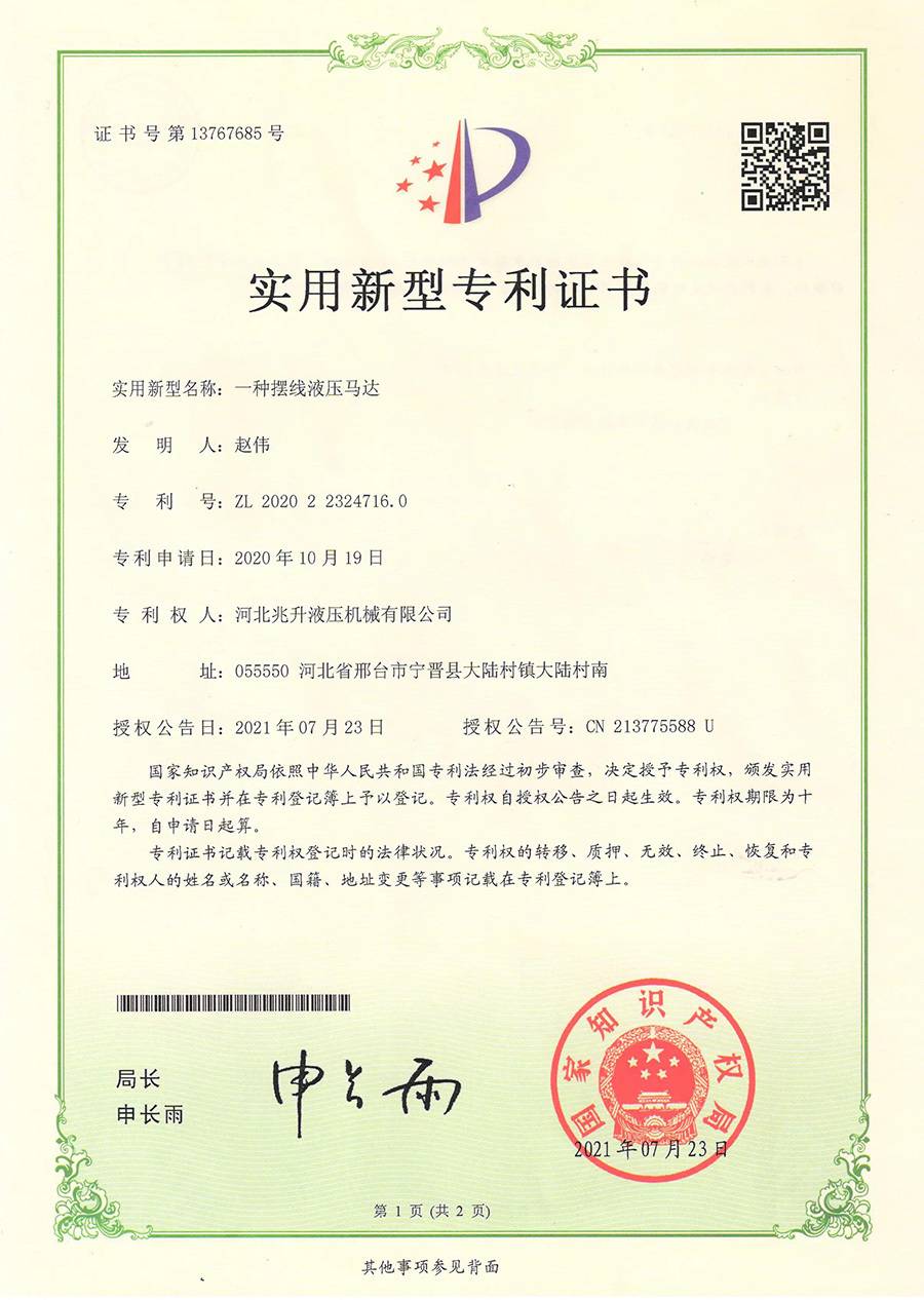 Сертификат патента на циклоидный гидравлический двигатель