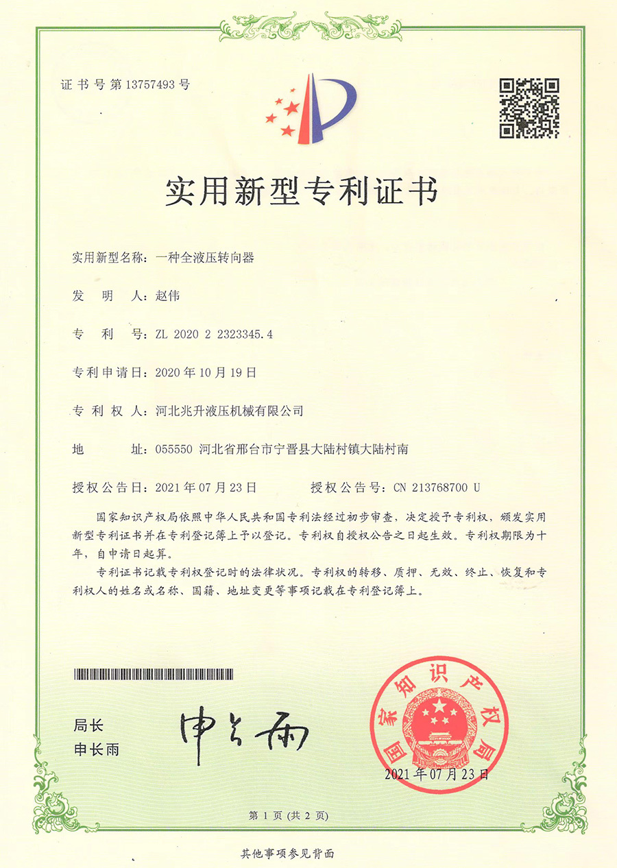 Patent certificate of full hydraulic steering gear