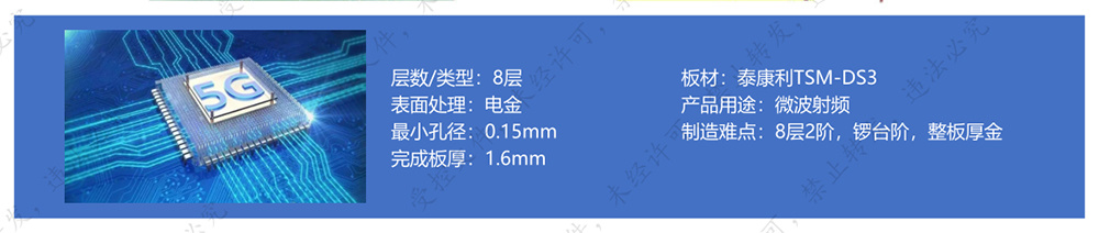 台阶微波板