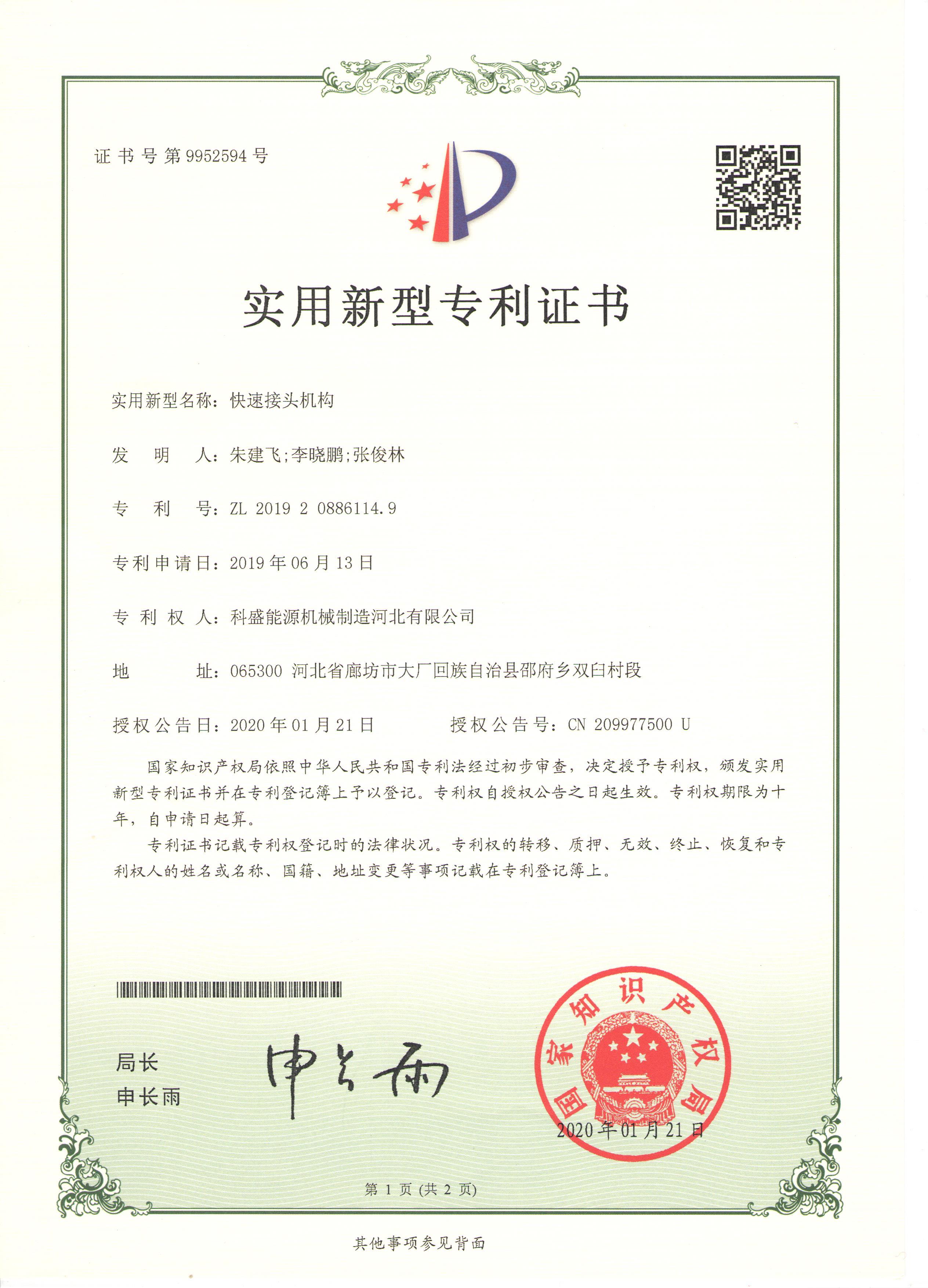 Механизм быстрого соединения - патентный сертификат