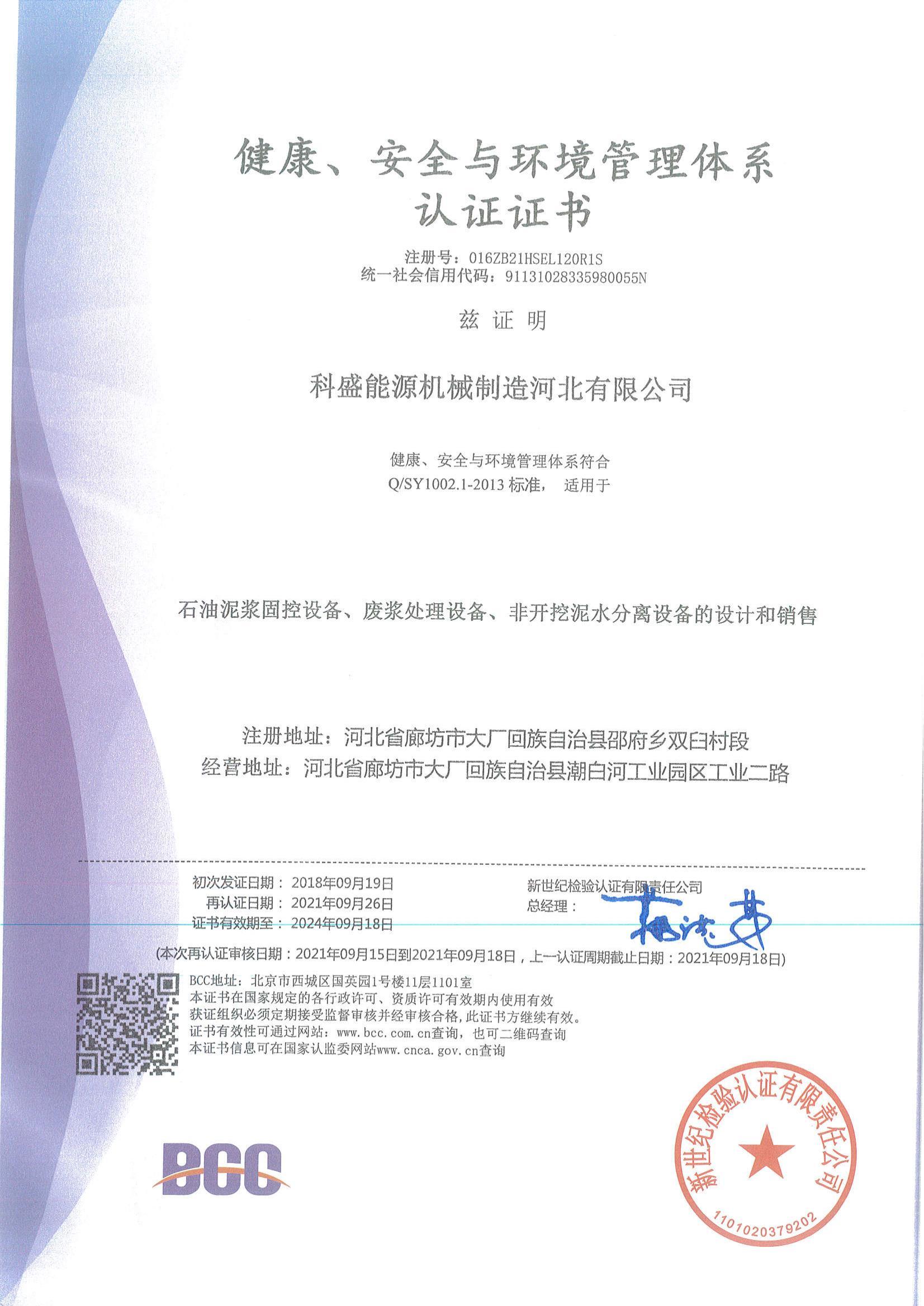 Health, Safety and Environmental Management System Certification