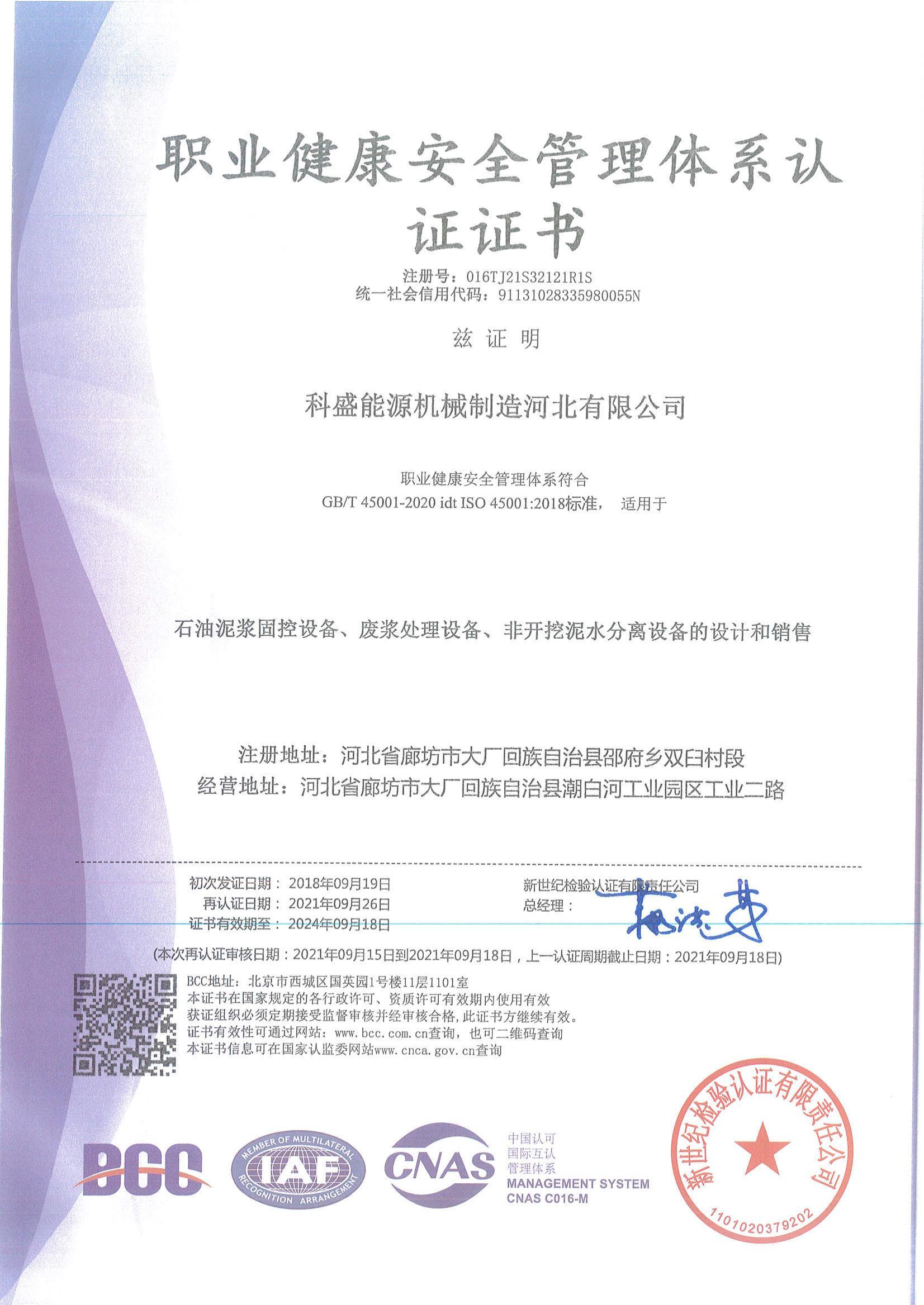 Occupational Health and Safety Management System Certification