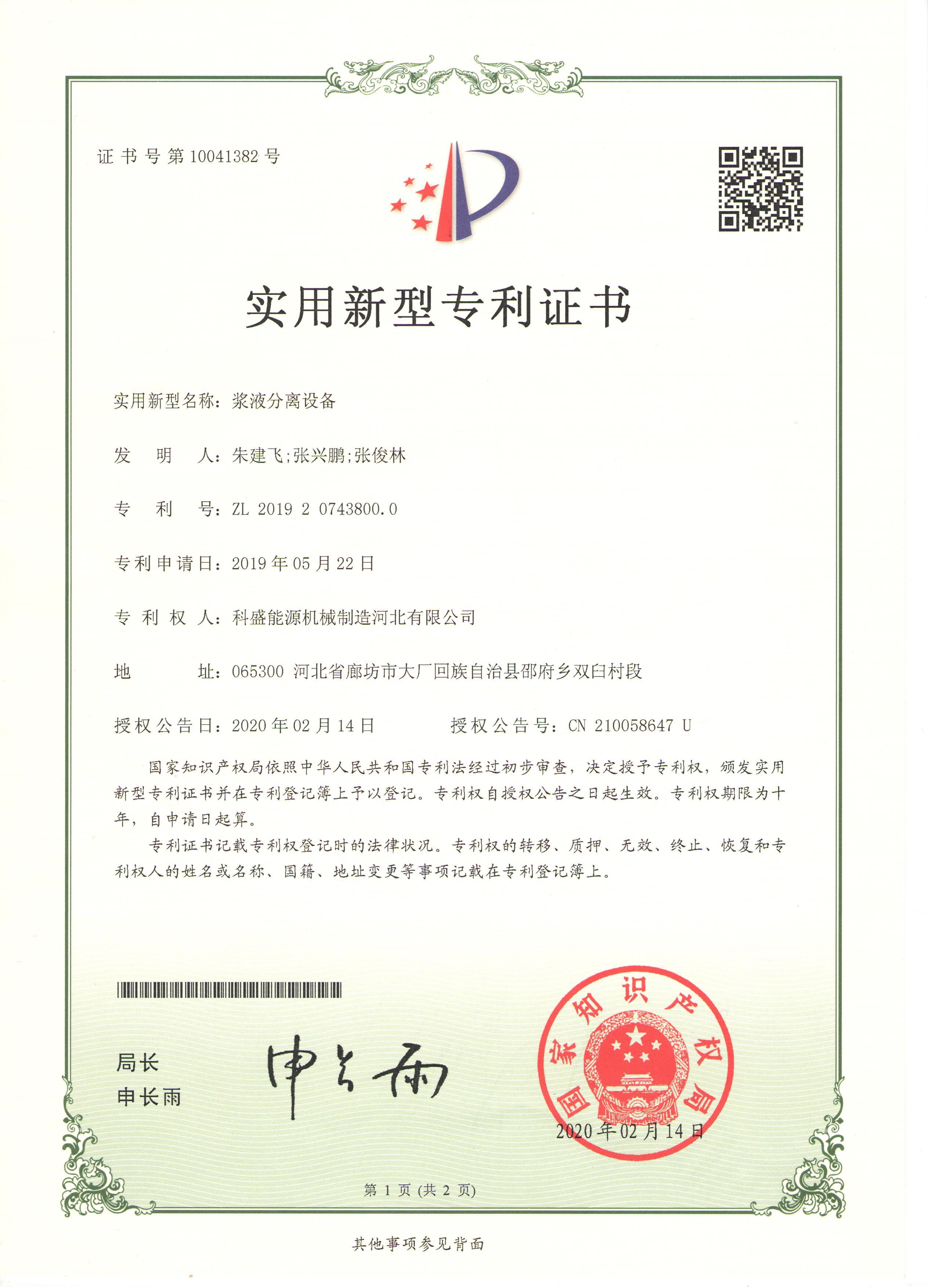 Slurry separation equipment - Patent certificate