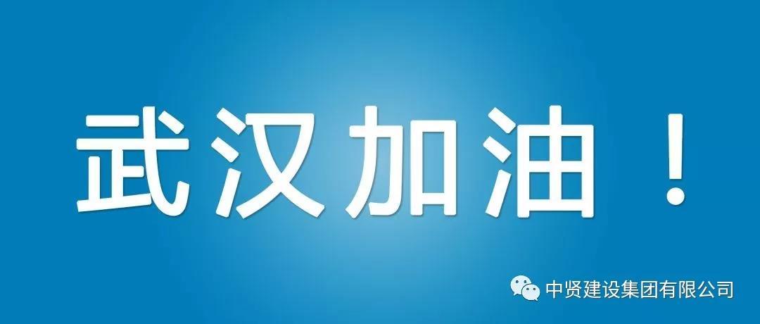 中賢建設(shè)