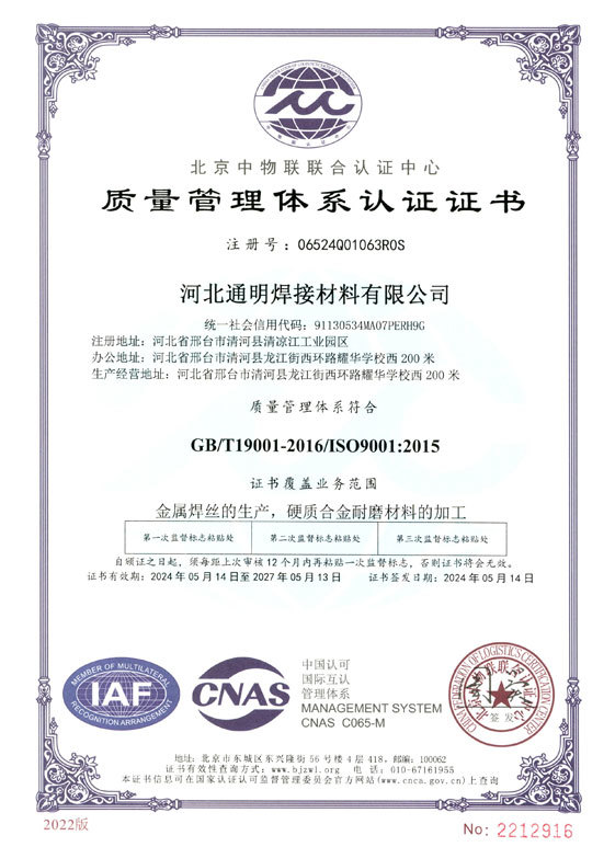 ISO9001 certificate (cn)