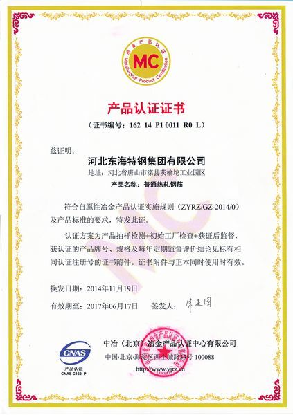 MCC certification