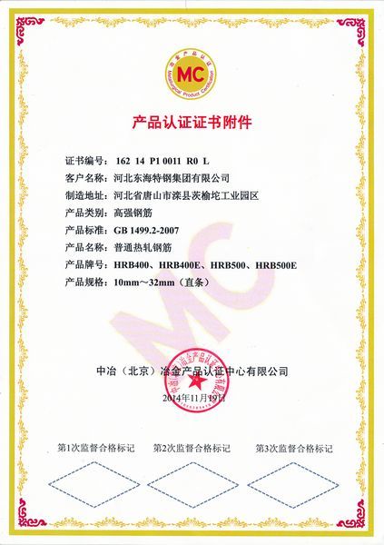MCC certification
