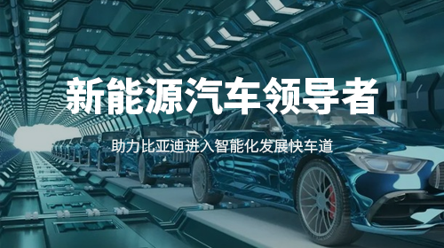 比亞迪
