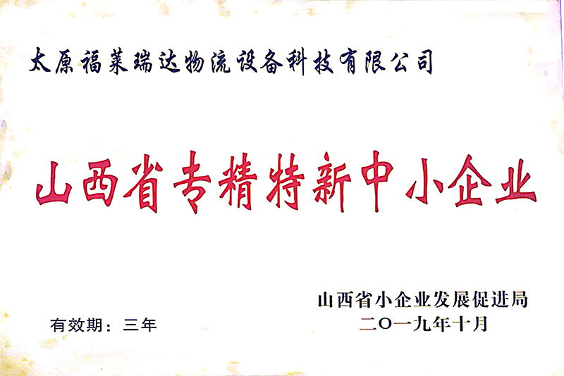 山西省專精特新中小企業(yè)