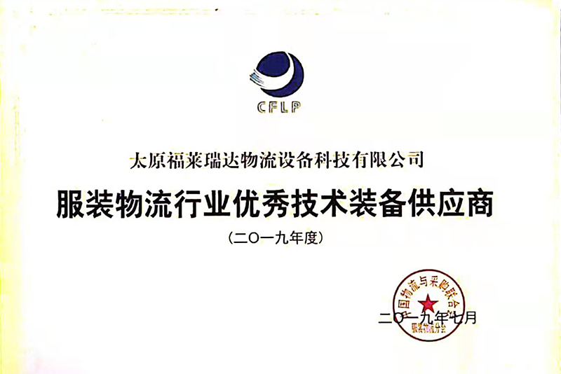 服裝物流行業(yè)優(yōu)秀技術(shù)裝備供應(yīng)商