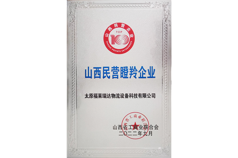 山西民營(yíng)瞪羚企業(yè)