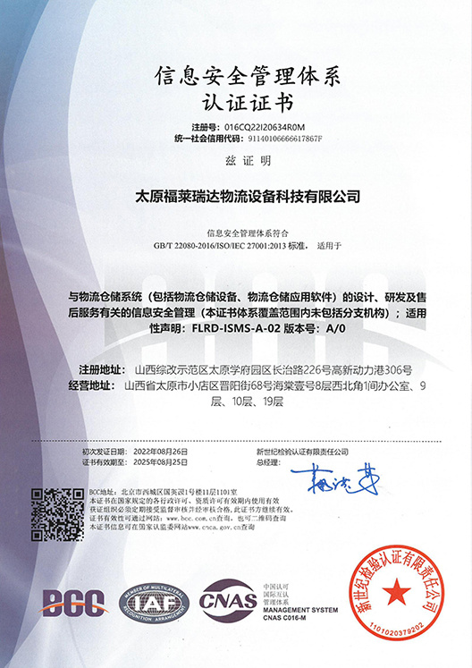 信息安全管理體系證書