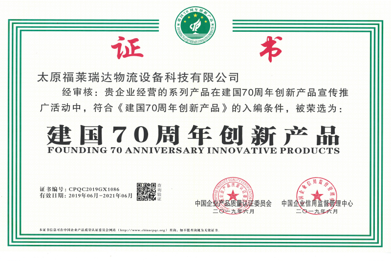 建國70周年創(chuàng)新產品