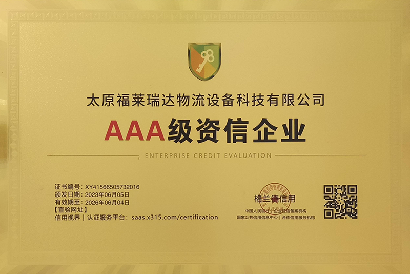 3A級(jí)資信企業(yè)