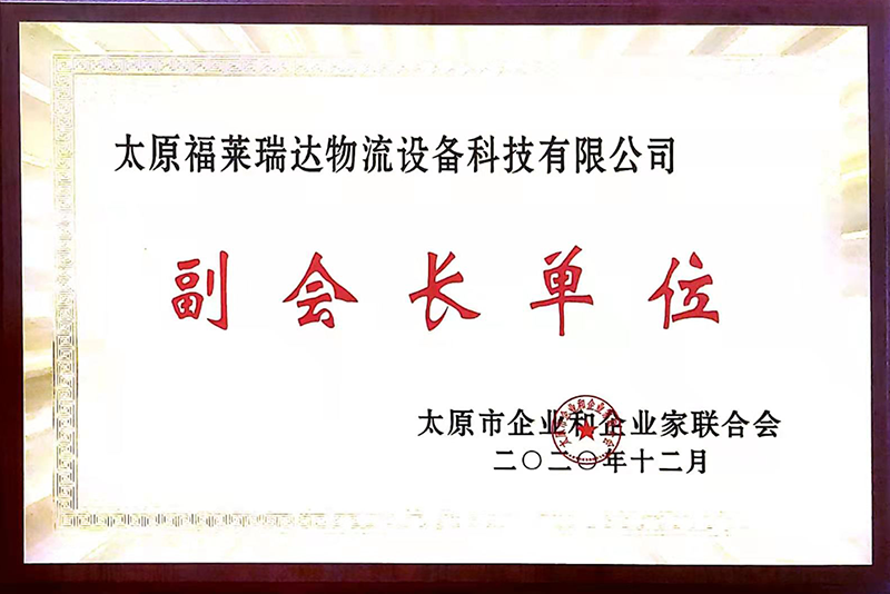 副會長單位