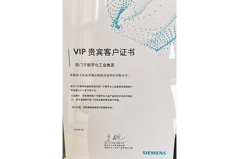 VIP貴賓客戶證書