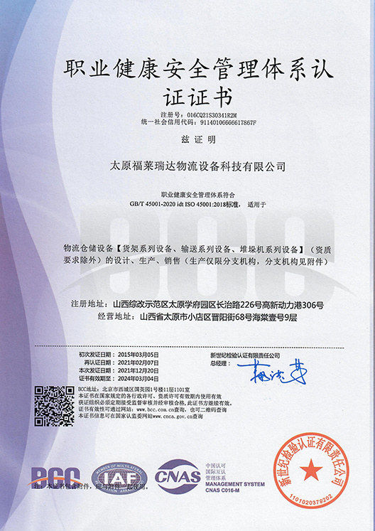 職業(yè)健康安全--中文版-太原主證書