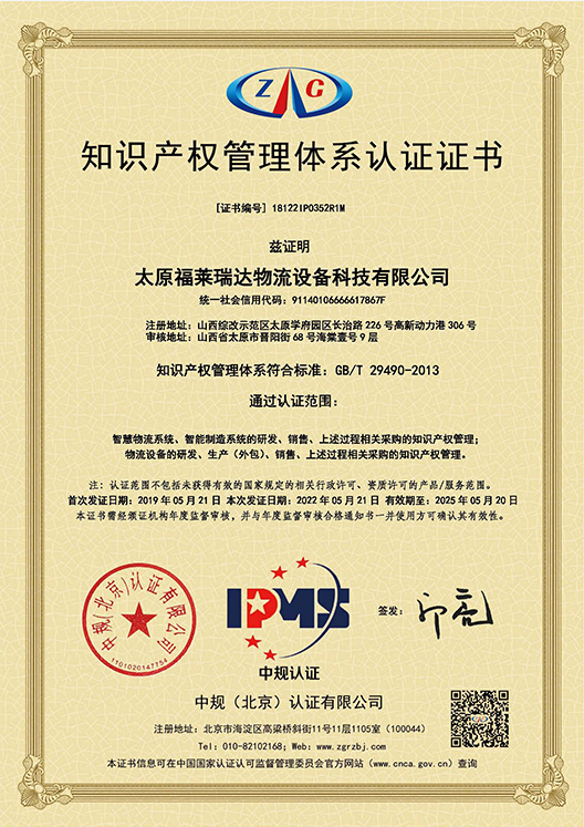 知識產權管理體系證書